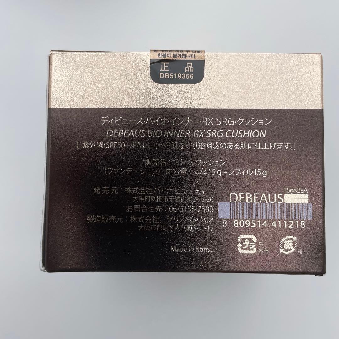DEBEAUS バイオ インナー RX SRG クッション 2個セット