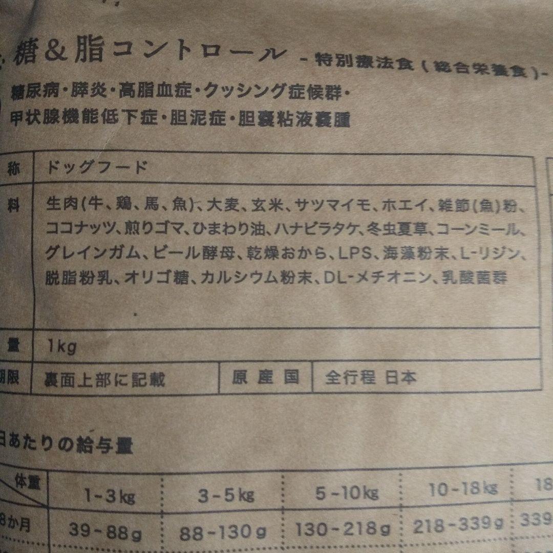 犬心 糖＆脂コントロール 特別療法食