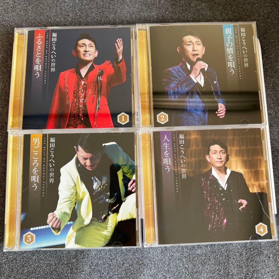 りぃちゃん【美品】福田こうへいの世界CD 全10巻セット 鑑賞冊子 歌詞集