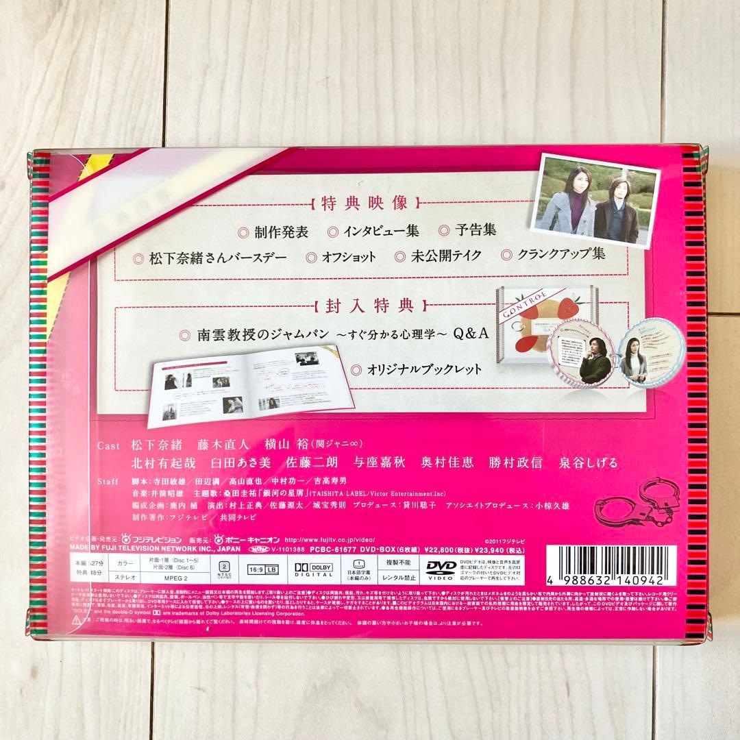 CONTROL コントロール 犯罪心理捜査 ドラマ DVD BOX 特典付き