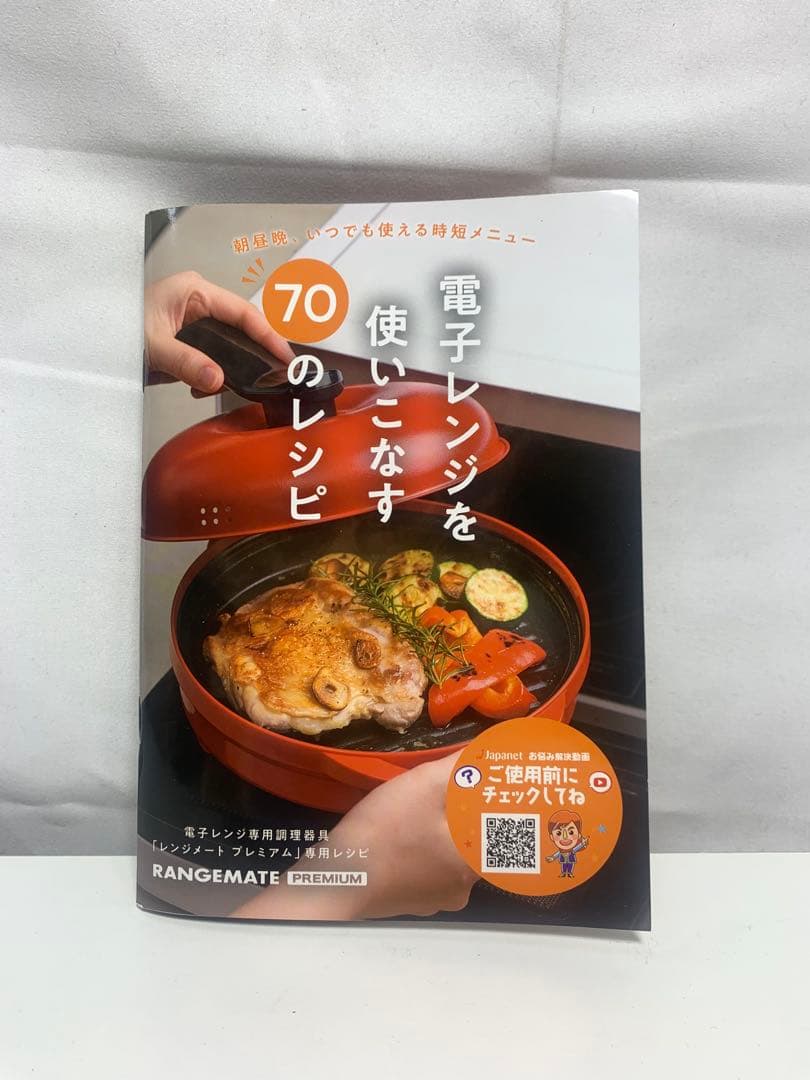 レンジメートプレミアム レッド RANGEMATE 電子レンジ調理器具