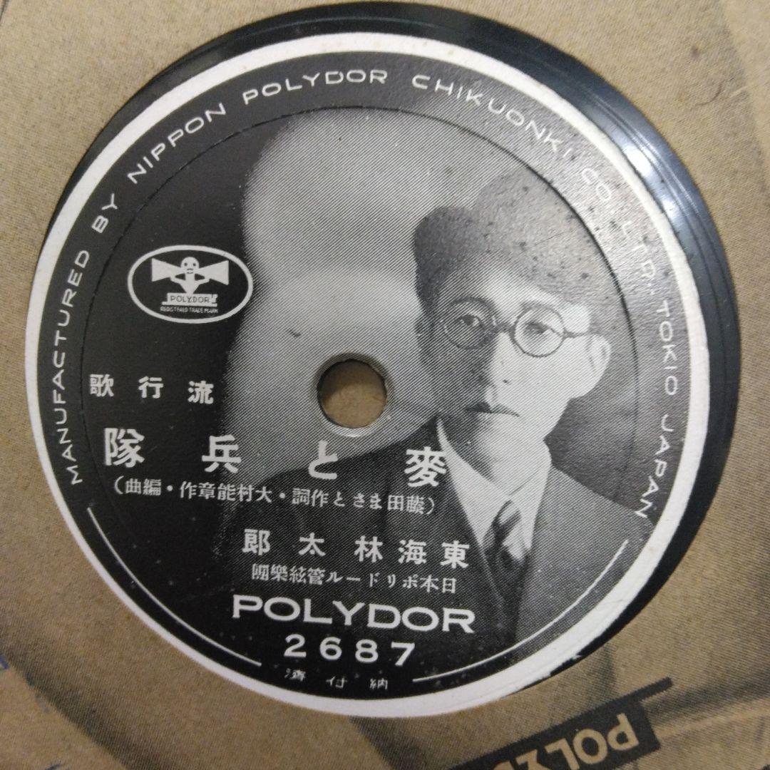 ポリドール戦前SP 11枚 / 上原敏・東海林太郎・青葉笙子