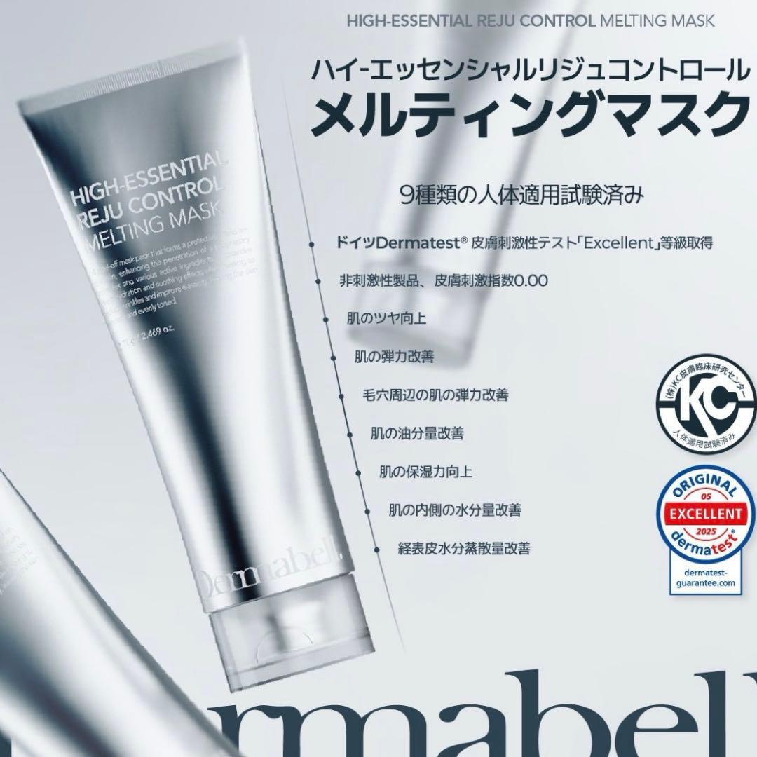 dermabell メルティングマスク　200g