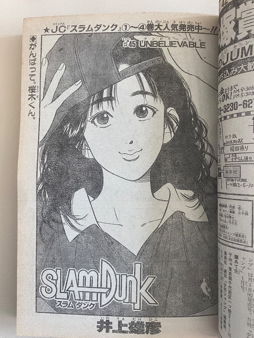 週刊少年ジャンプ1991年 36・37合併号