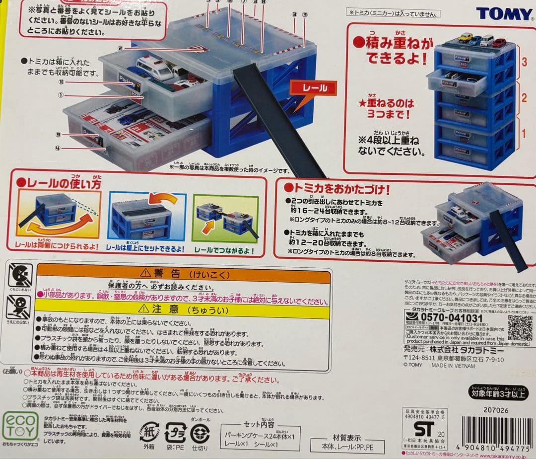 トミカ20台セット　パーキングケース付き