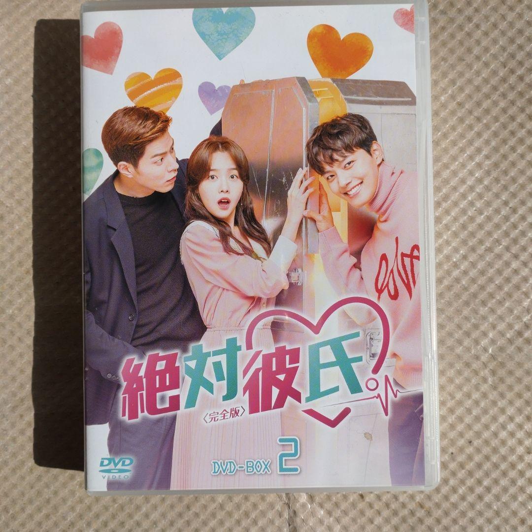 絶対彼氏 DVD-BOX 2