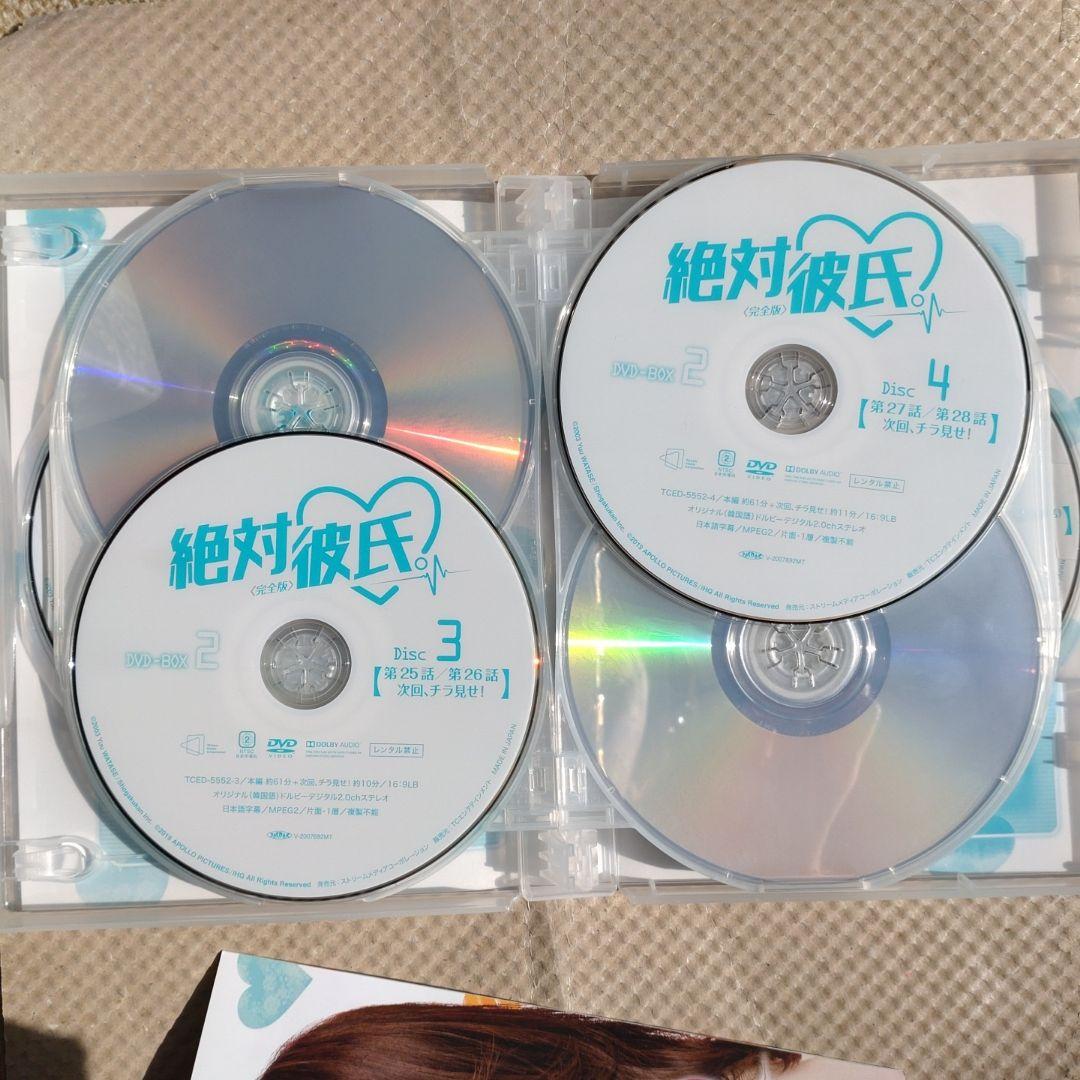 絶対彼氏 DVD-BOX 2