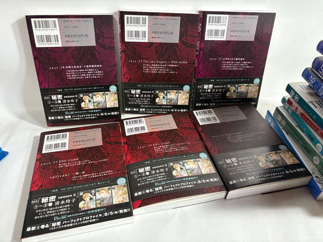 秘密 THE TOP SECRET 全巻　シーズン0 セット 清水玲子　未開封