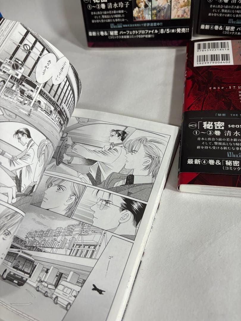 秘密 THE TOP SECRET 全巻　シーズン0 セット 清水玲子　未開封
