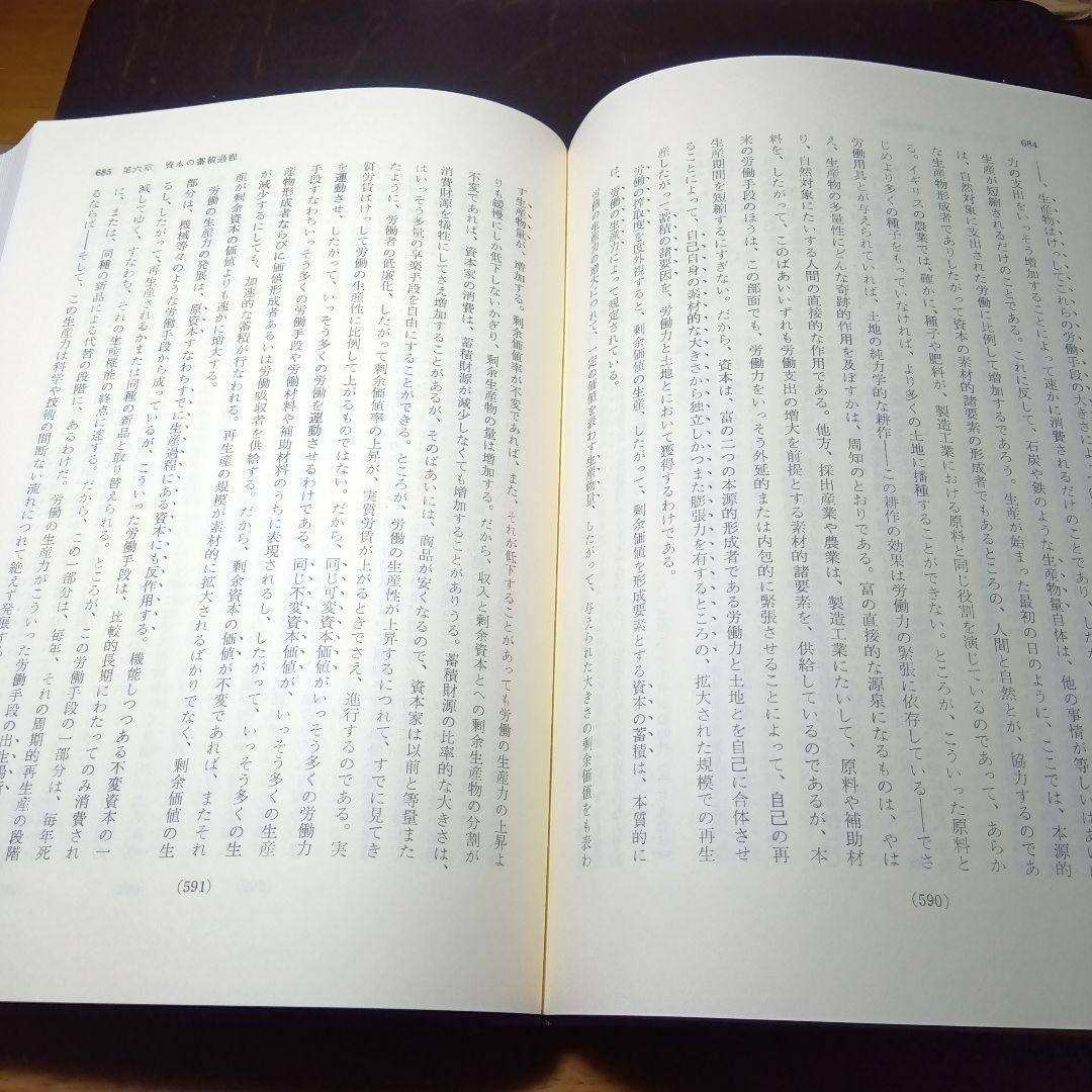 K・マルクス　初版　資本論　江夏美千穂訳　幻燈社書店発行　絶版品切中の稀覯書
