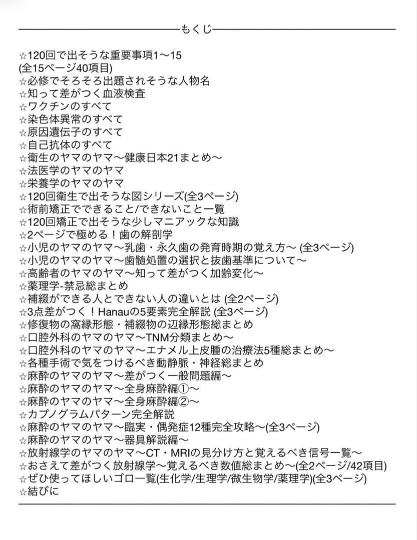 【u】120回歯科医師国家試験合否を決める重要資料