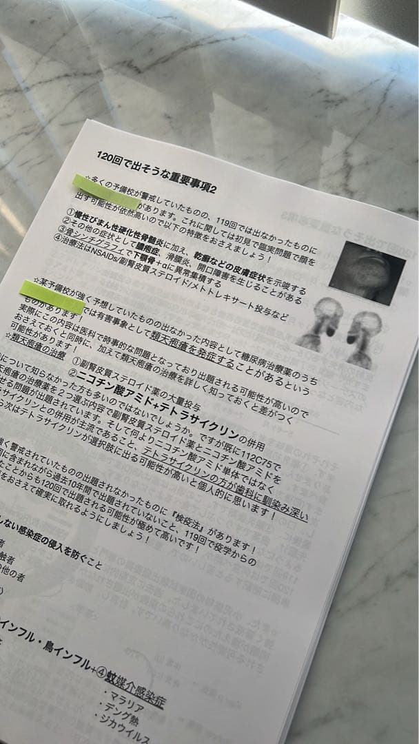 【u】120回歯科医師国家試験合否を決める重要資料