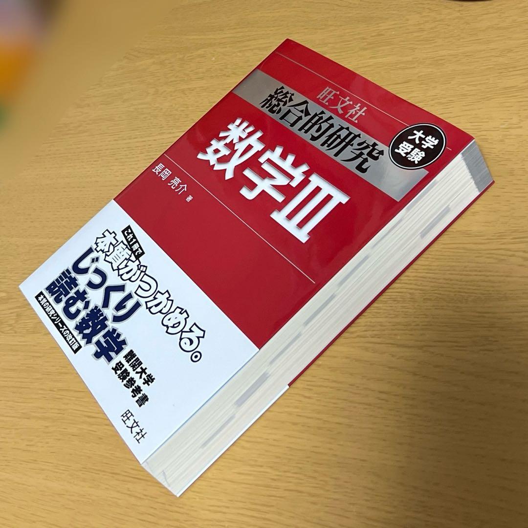 総合的研究数学3 : 大学受験 SG3-26-1