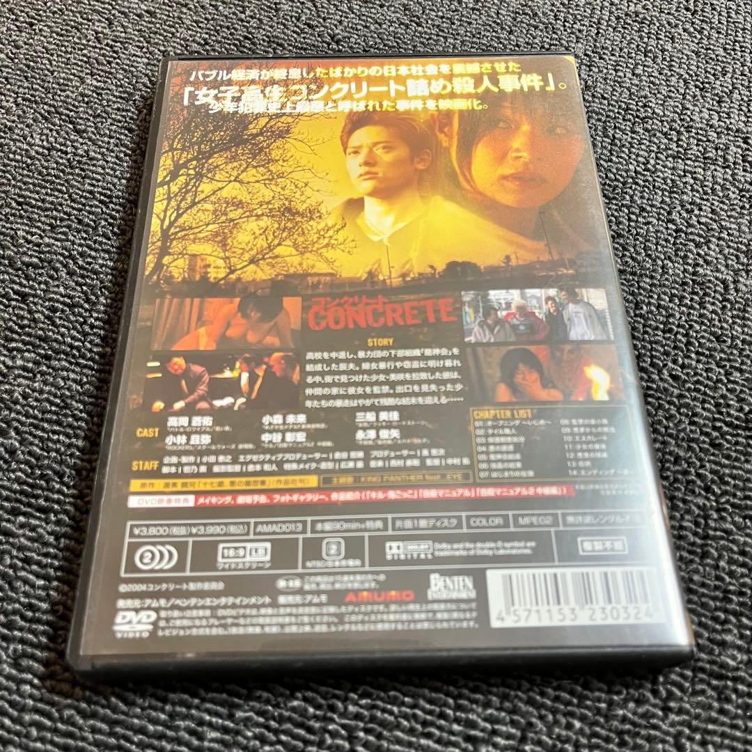 【廃盤】 『コンクリート』 DVD セル版