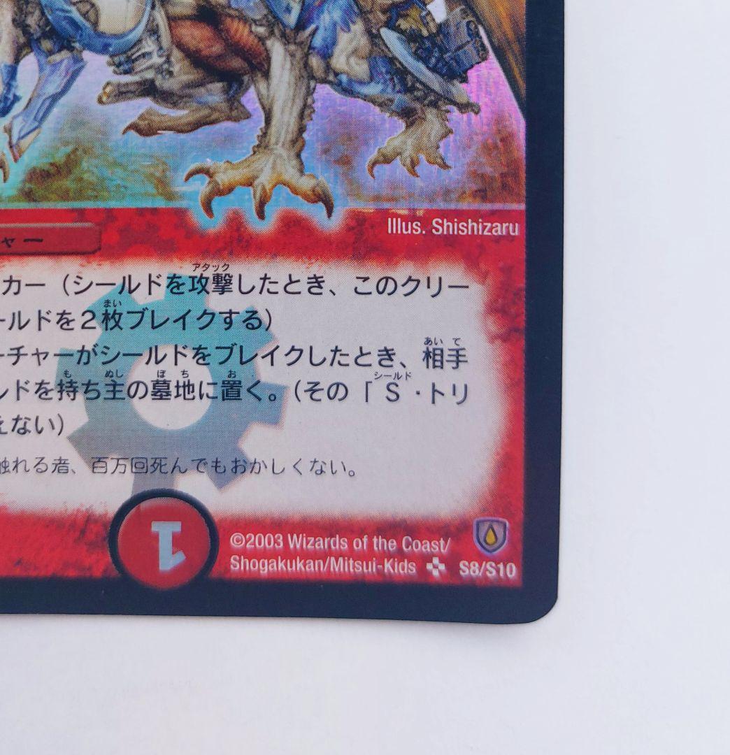美品【初期2003年】ボルメテウス・ホワイト・ドラゴン