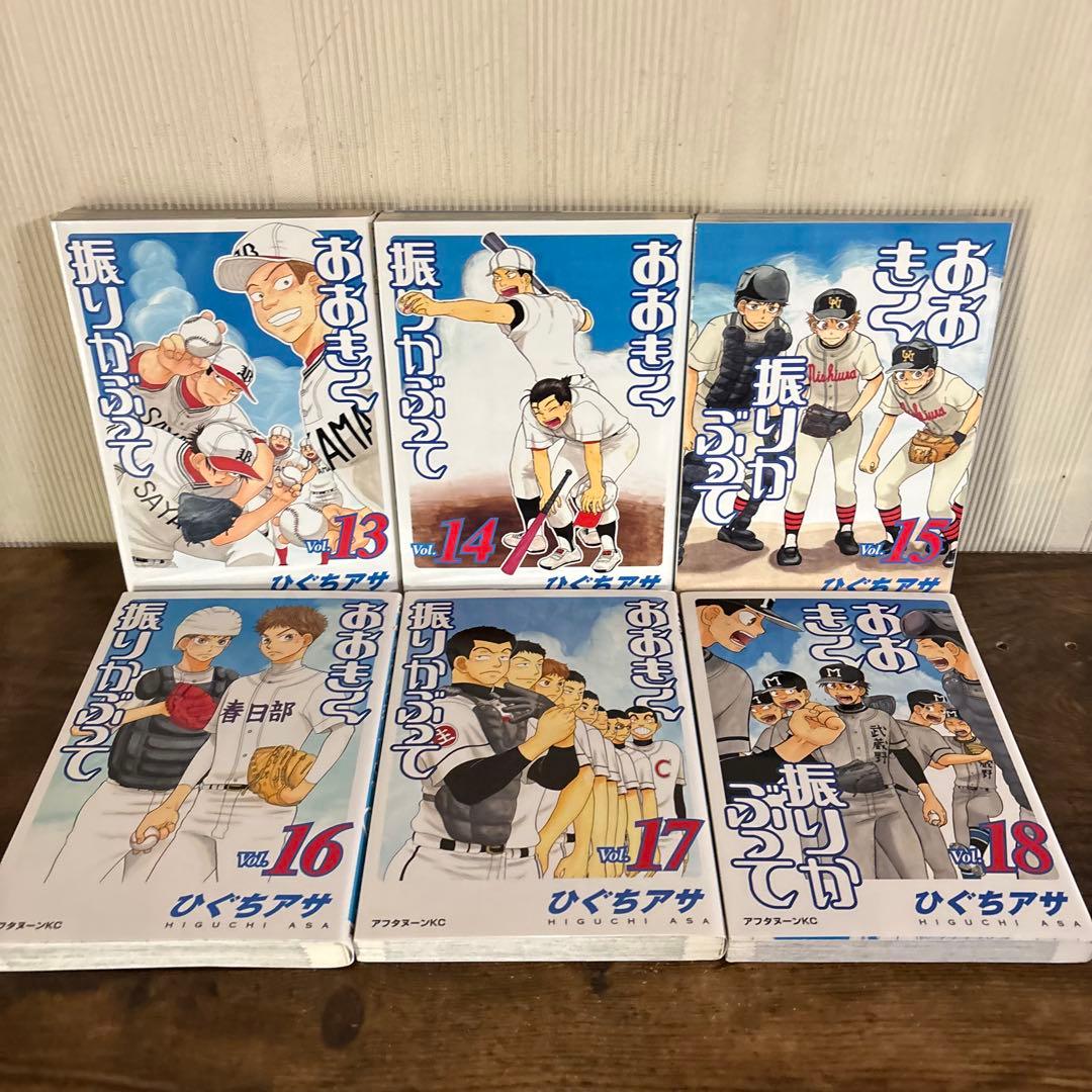 おおきく振りかぶって 1〜38巻 全巻セット　37巻新品未開封