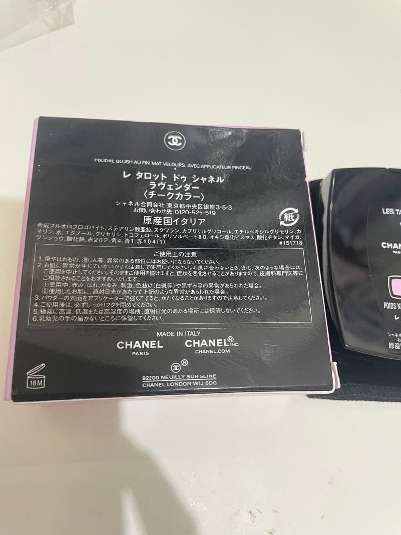 【CHANEL】 レタロットドゥシャネル パウダーチーク ラベンダー特別限定品