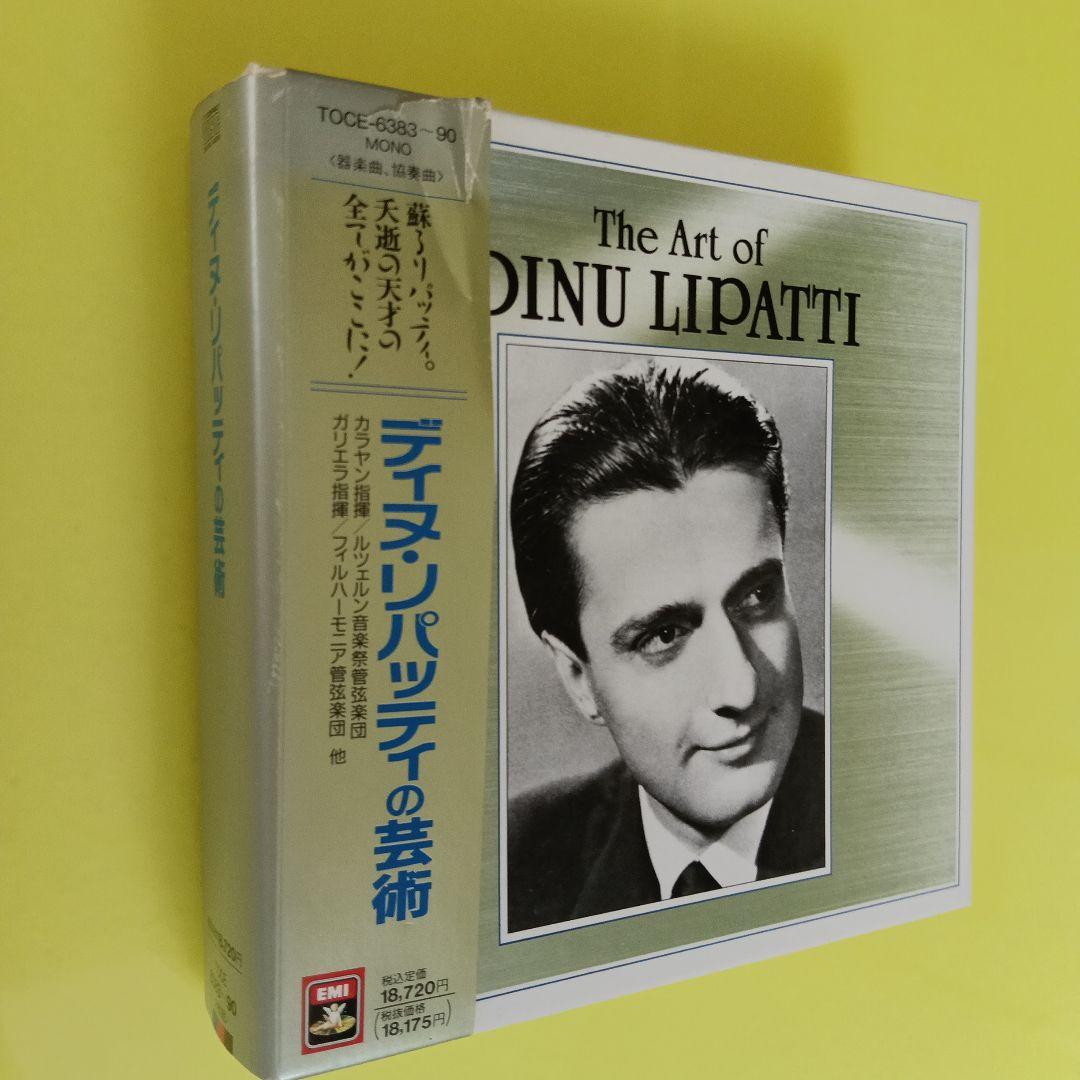 ディヌ・リパッティの芸術 (8枚組CD)