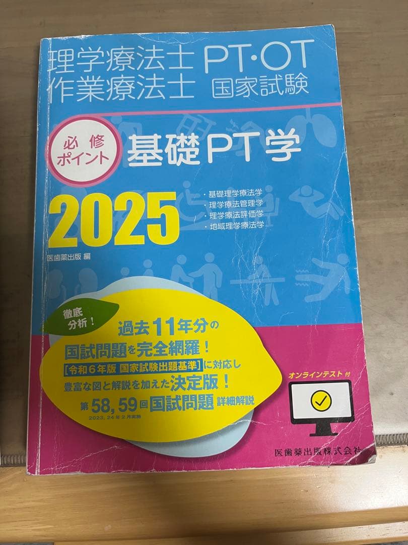 理学療法士 作業療法士 国家試験 2025