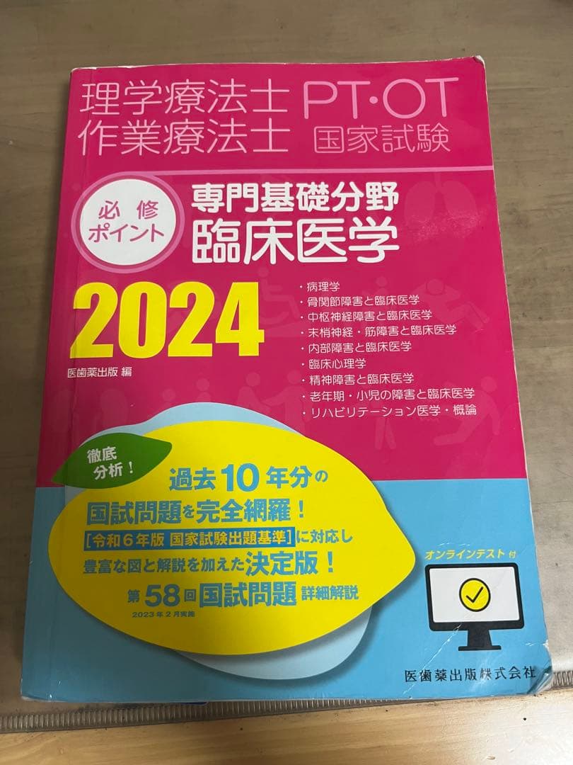 理学療法士 作業療法士 国家試験 2025