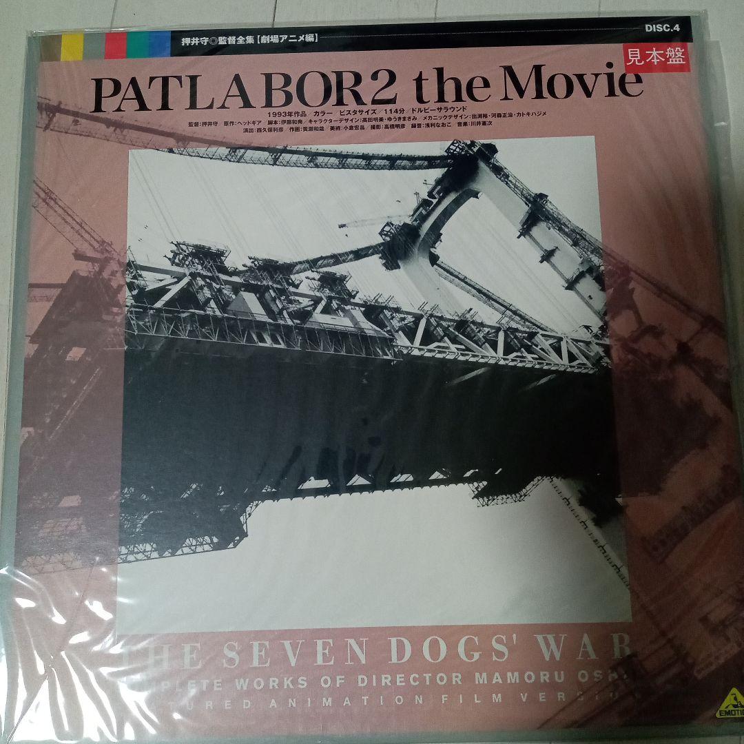 ◆押井守◎監督全集【劇場アニメ編】THE SEVEN DOGS’ WAR