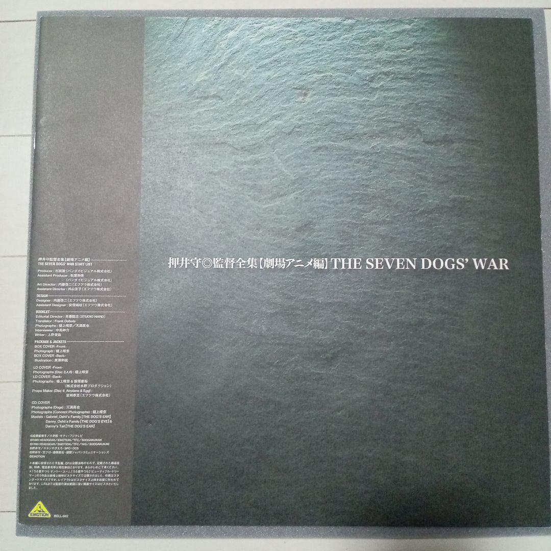 ◆押井守◎監督全集【劇場アニメ編】THE SEVEN DOGS’ WAR