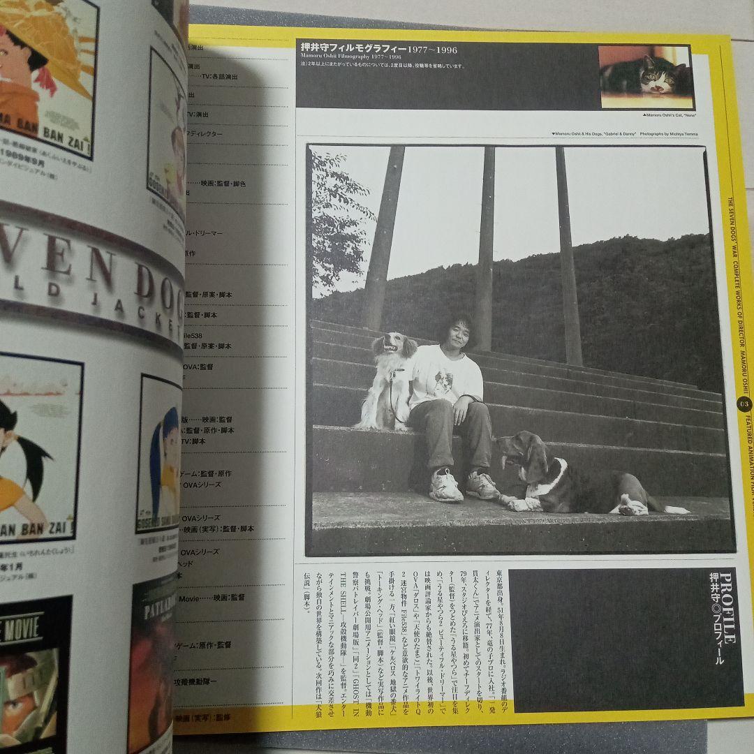 ◆押井守◎監督全集【劇場アニメ編】THE SEVEN DOGS’ WAR