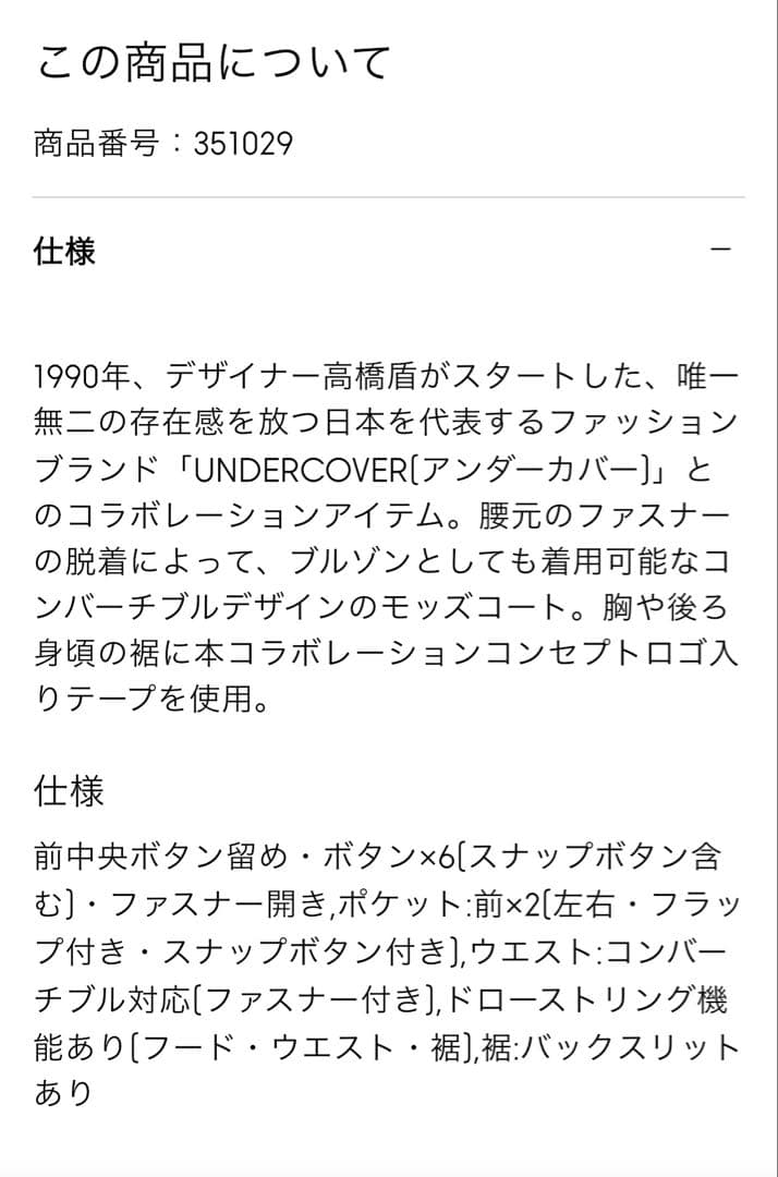GU✖️UNDERCOVER 2WAYオーバーサイズモッズコート