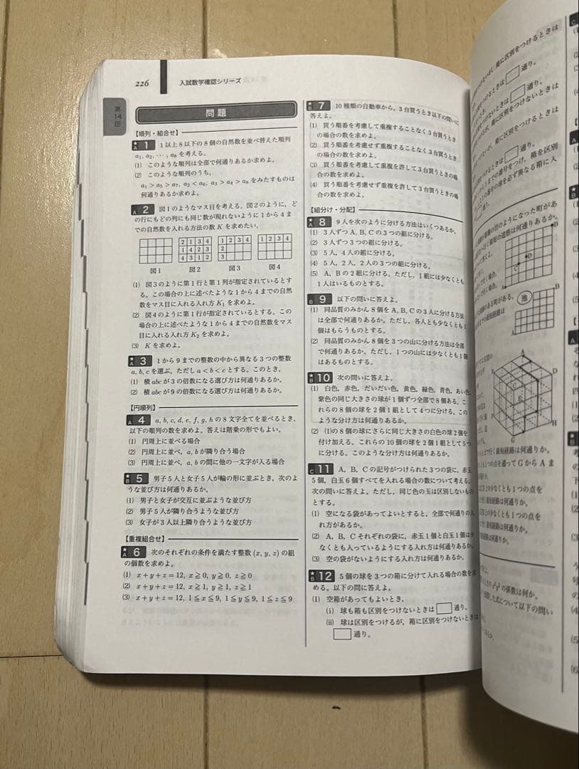 鉄緑会 高3理系数学入試数学確認シリーズ / 確シリ　2025年度版