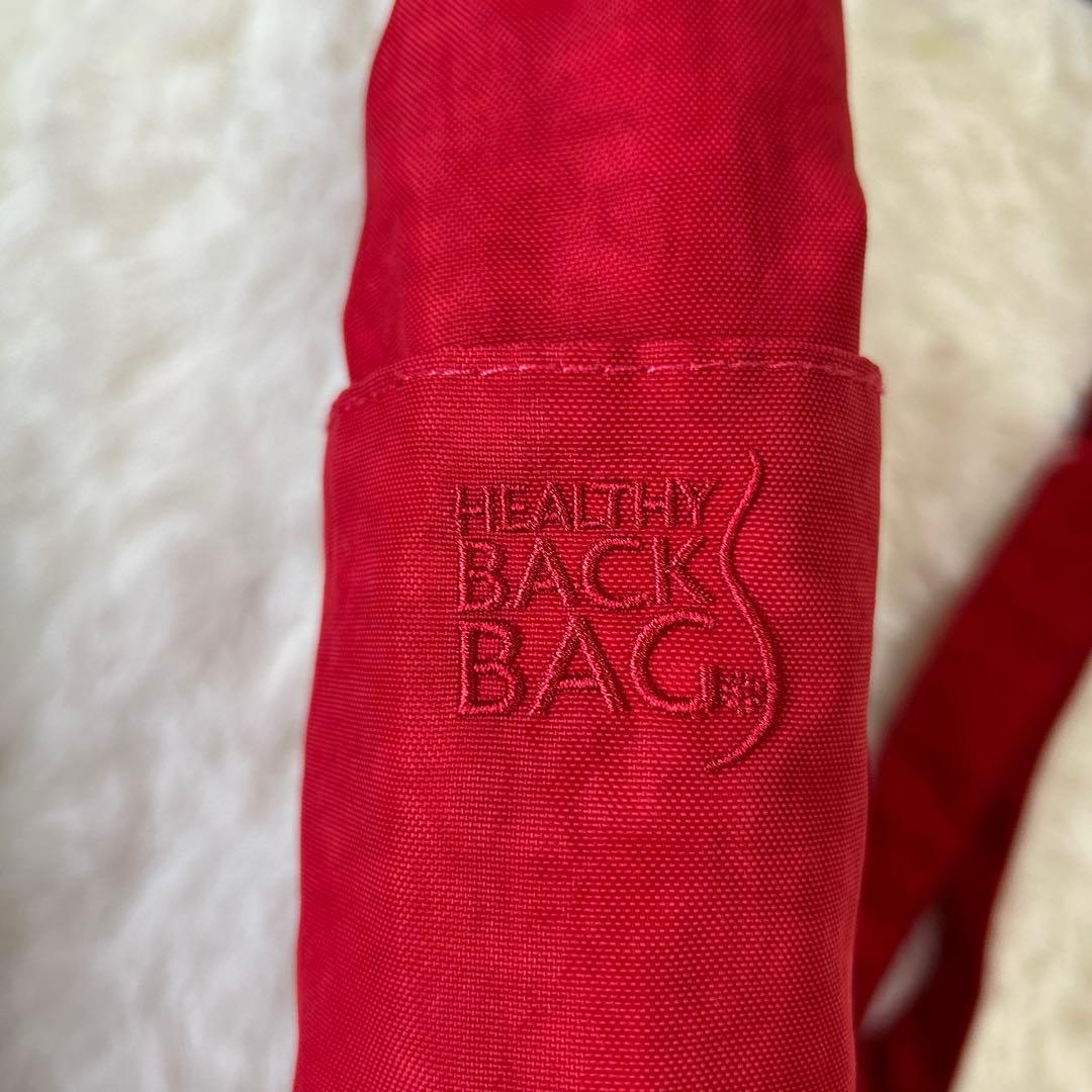 ヘルシーバックバッグ レッド　-healthy back bag
