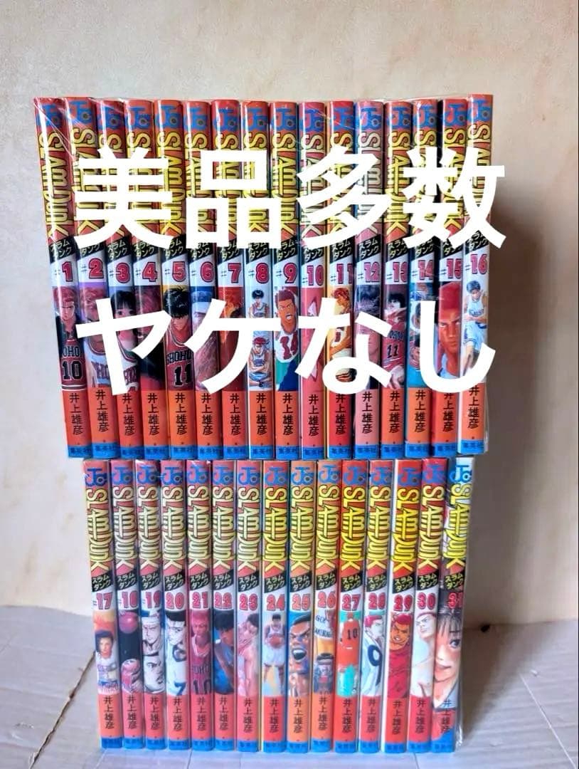 美品　スラムダンク 全巻