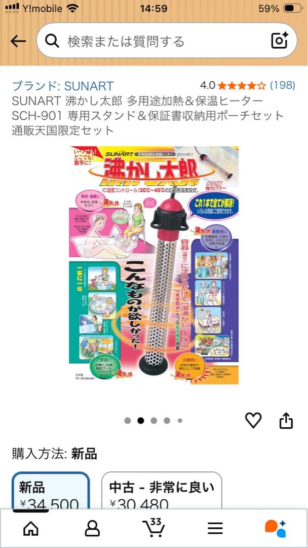 SUNART SCH-901 多用途加熱・保温ヒーター　沸かし太郎