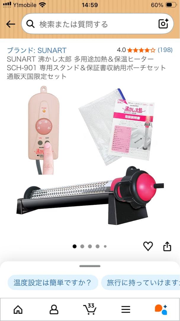 SUNART SCH-901 多用途加熱・保温ヒーター　沸かし太郎