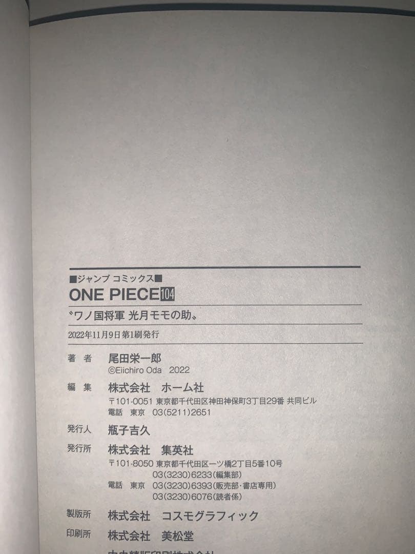 ONE PIECE 104.105.106巻セット　初版本