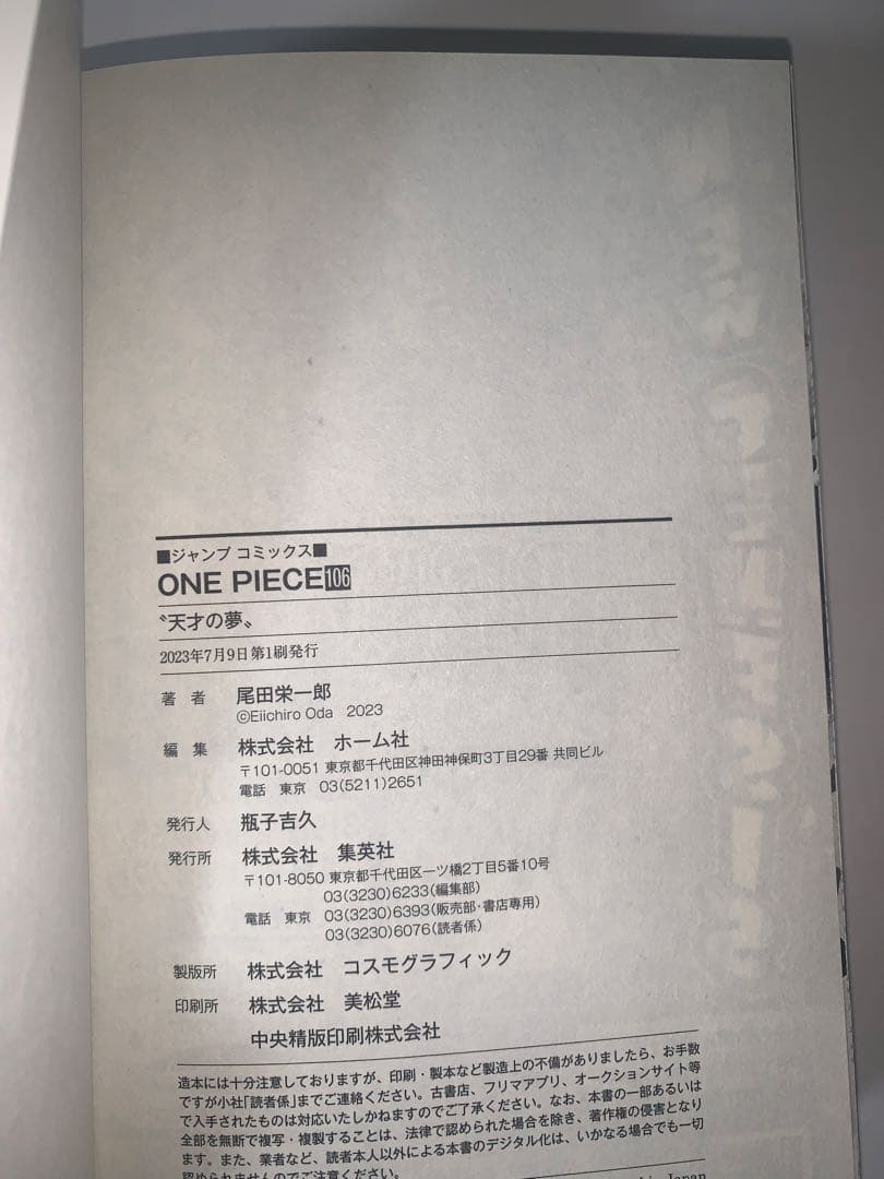 ONE PIECE 104.105.106巻セット　初版本