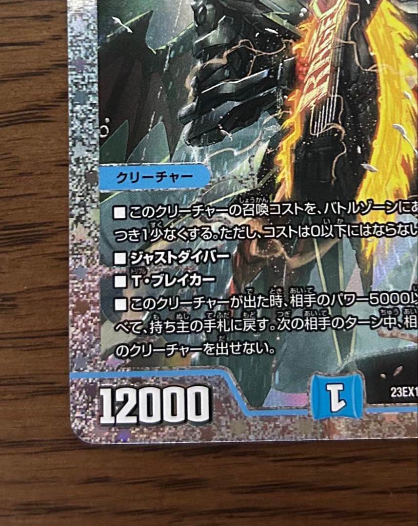 飛翔龍5000VT　ダイヤモンド