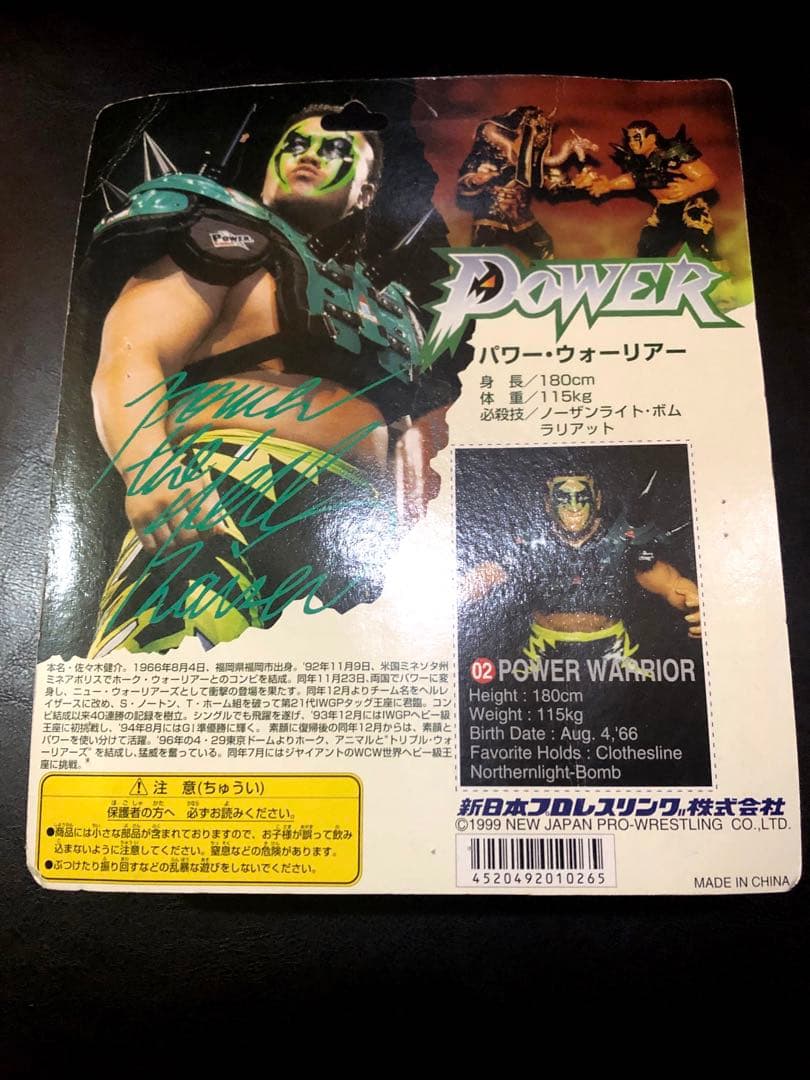 パワーウォリアー フィギュア 新日本プロレス パワーウォーリア ヘルレイザーズ