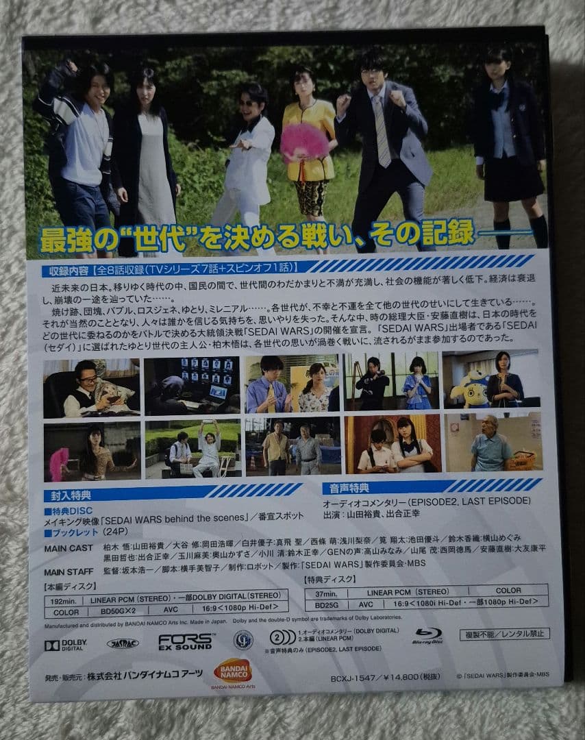 ☆新品未使用☆SEDAI WARS Blu-ray BOX〈特装限定版・3枚組〉