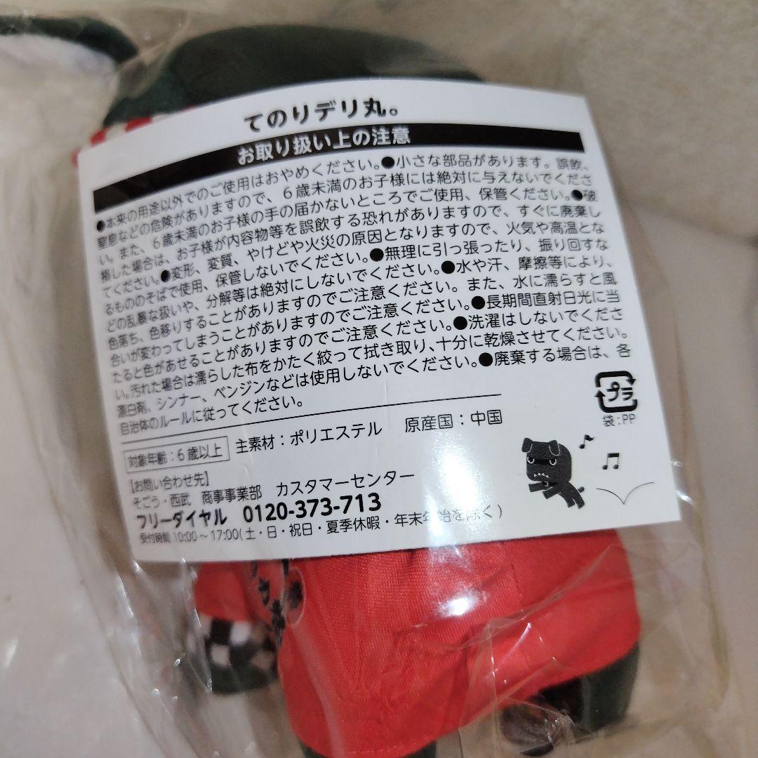 カメちゃん　レア　手のりデリ丸 　はっぴデリ丸