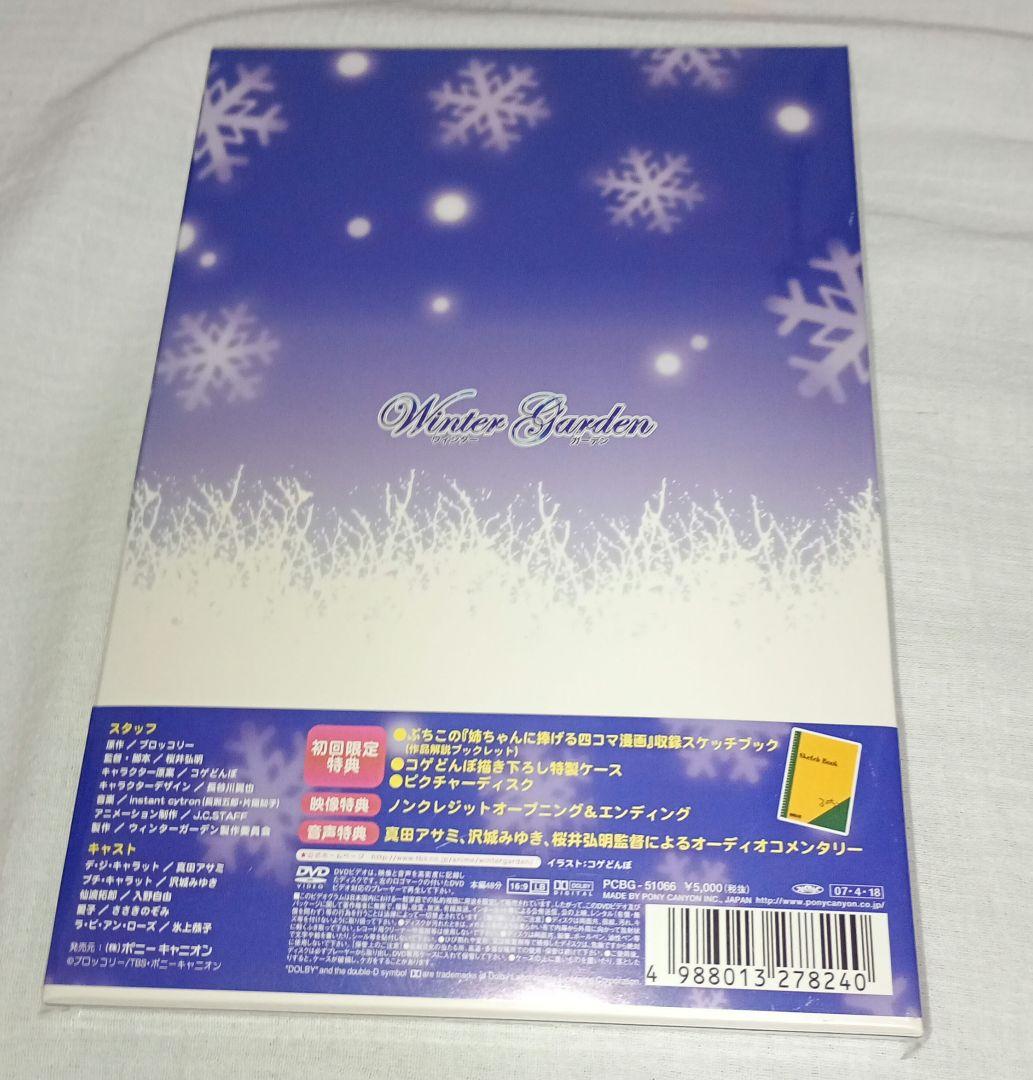 Winter Garden from Di Gi Charat　初回限定版