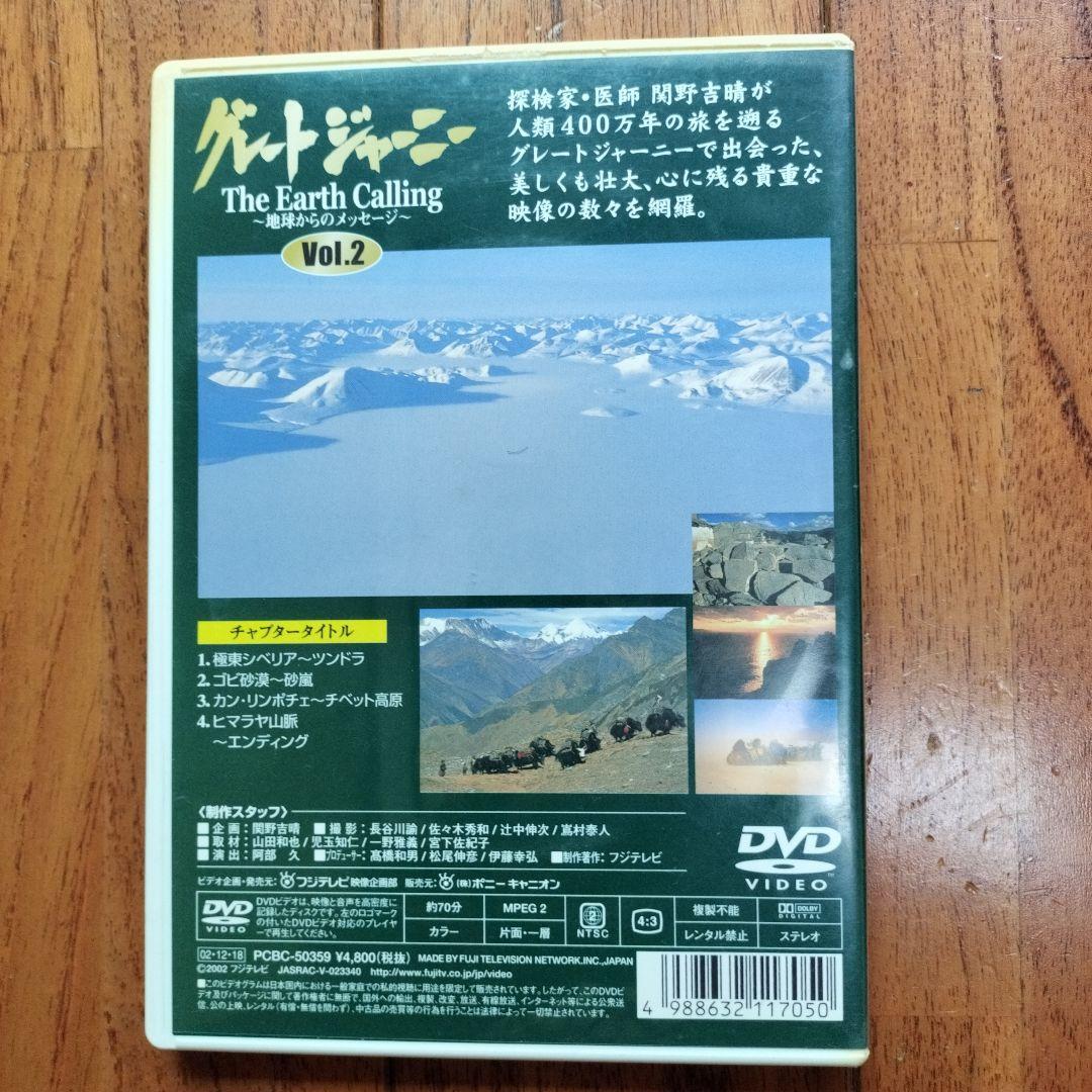 グレートジャーニー Earth Calling 地球からのメッセージ 　全3巻
