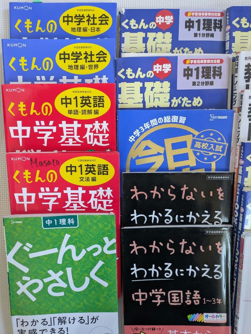 中学1年 教材セット まとめ売り 高校入試 教科書ワーク 未記入 予想問題付き