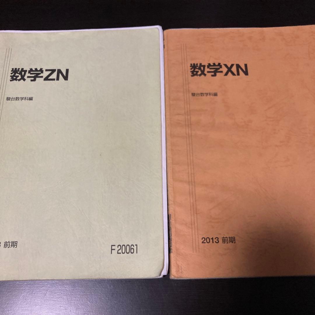 駿台 スーパー難関国立理系コース 数学 前期＋後期 テキスト&板書ノート
