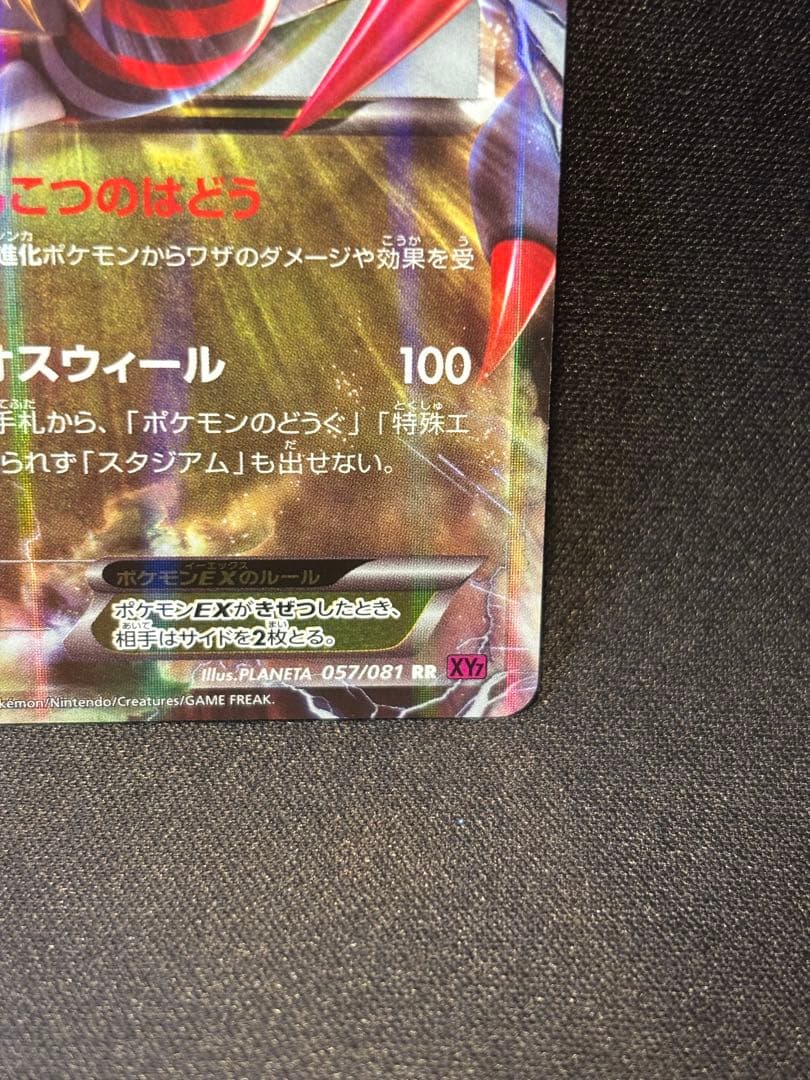 【美品】ギラティナEX RR [XY7 057/081] 「バンデットリング」