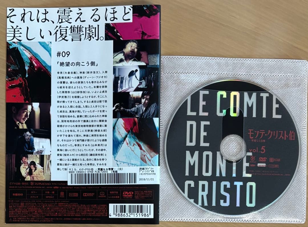 モンテ・クリスト伯 DVD全巻セット(1〜5巻)ディーン・フジオカ 高杉真宙