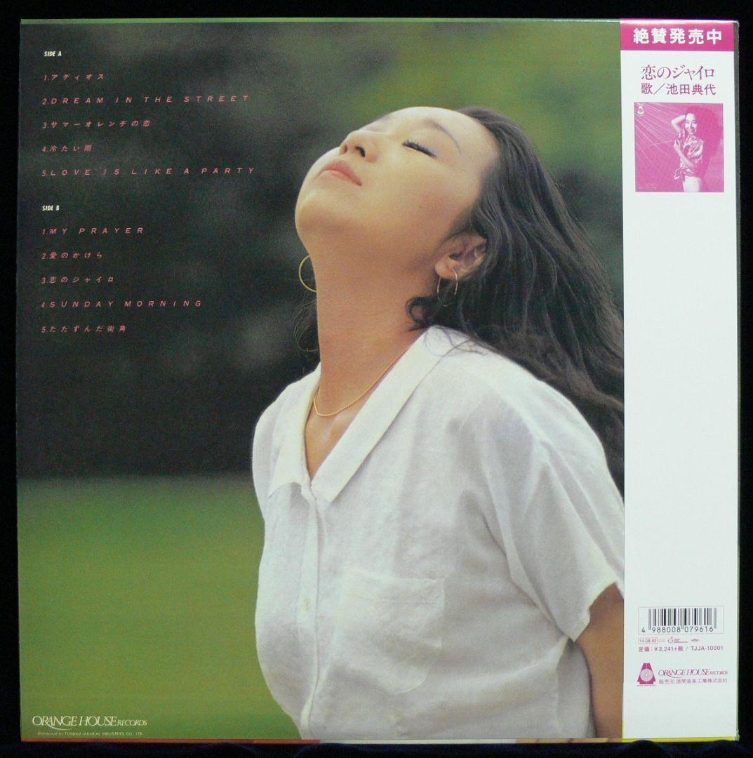 未使用品 アナログレコードLP　池田典代　DREAM IN THE STREET