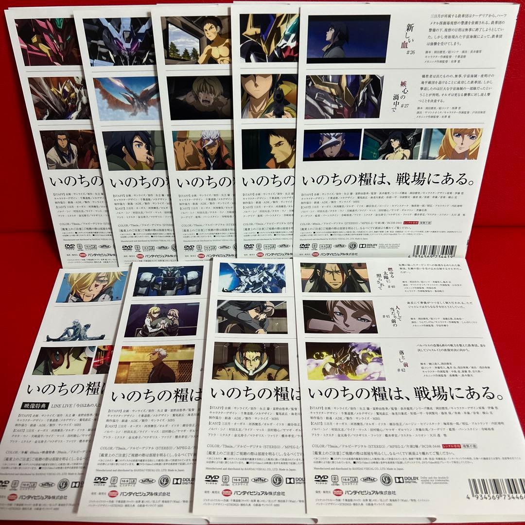 機動戦士ガンダム　鉄血のオルフェンズ弍　DVD　全巻セット　1巻〜9巻　全9巻