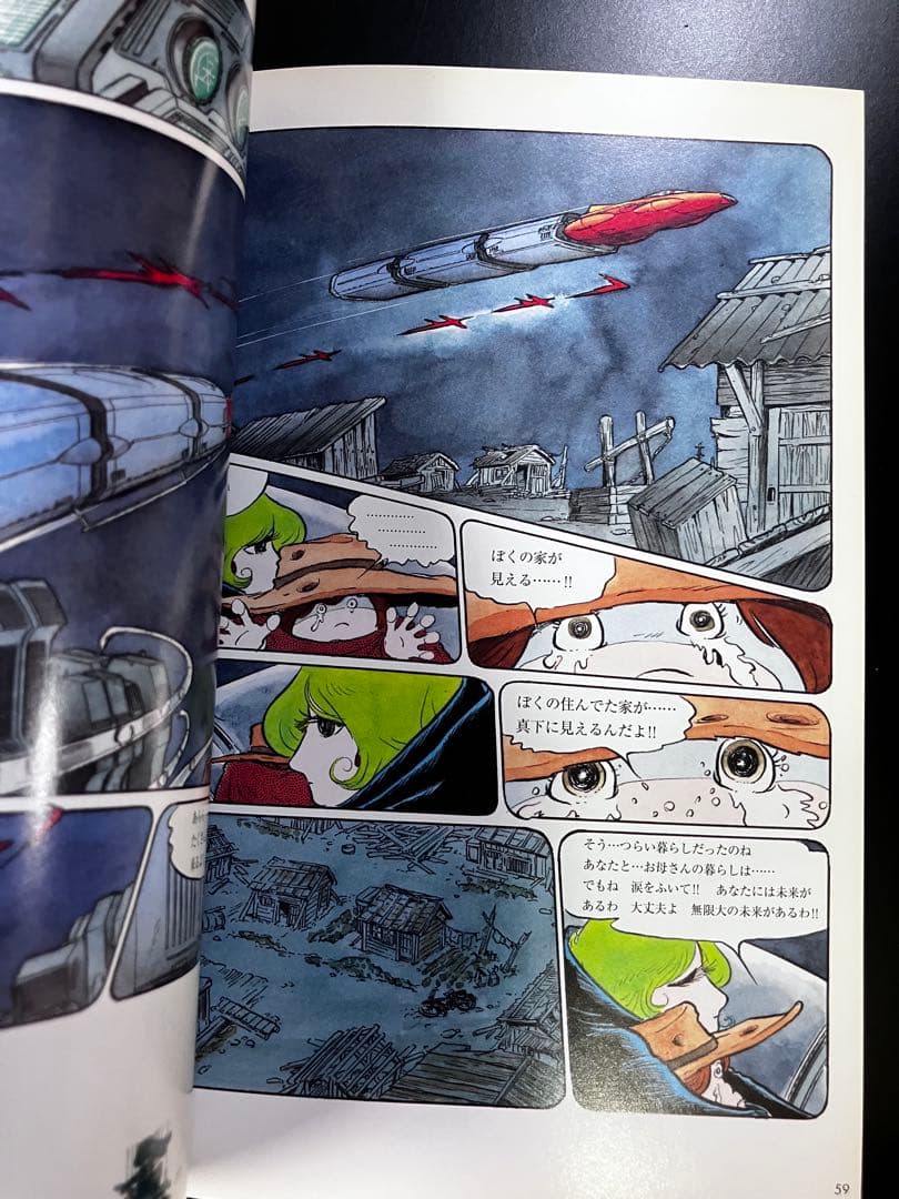 松本零士ＳＦカラー傑作　宇宙博物史　火星ホテル　ワイド版　B15