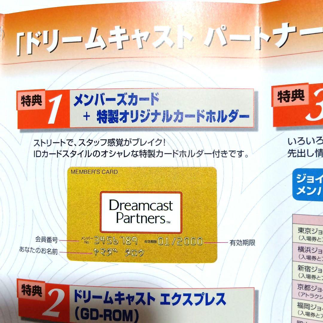 セガ 【ドリームキャスト パートナーズ メンバーズカード】 会員証 非売品