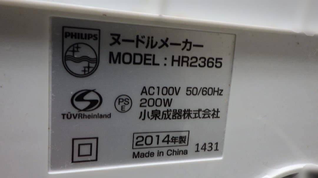 y*o様 1084/美品　PHILIPS ヌードルメーカー パスタマシン　HR2